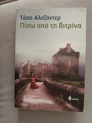 Tasa Alexander Piso Apo Ti Vitrina novel