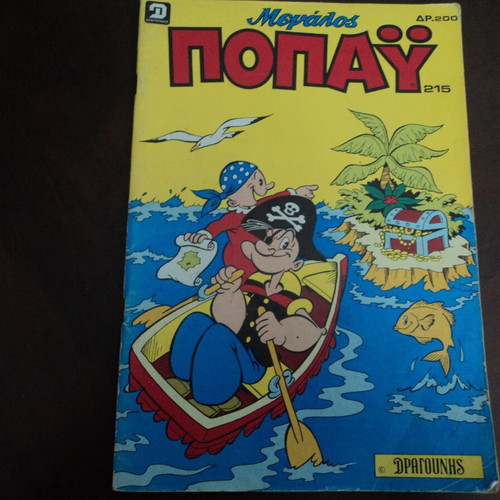 Megalos Popay No 215 used, Dragounis edition