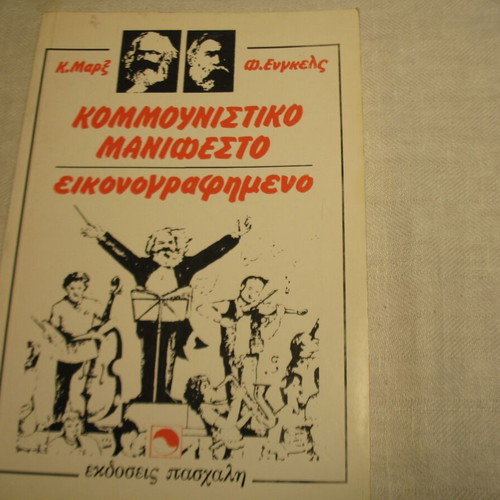 Marx-Engels Illustrated Communist Manifesto like new