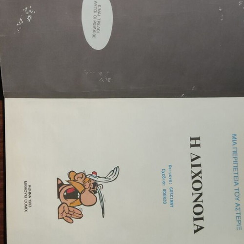 Asterix I Dichonomia Sagre comic book used, Greek