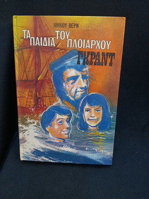 Jules Verne The Children of Captain Grant, Alma editions