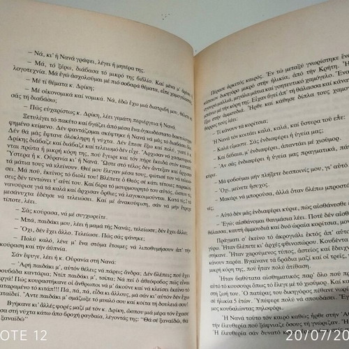 The Kiko Novel by Nina Tsakni new, Greek language