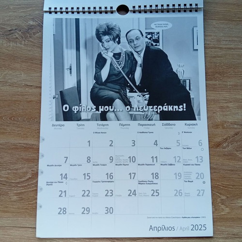 Calendar 2025 Greek Cinema collectible 24x33cm