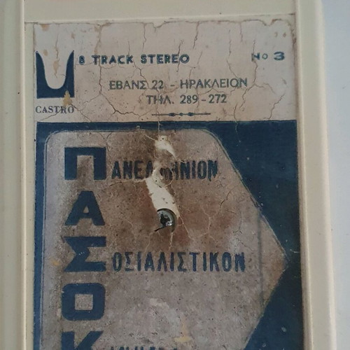 PASOK 8 track cassette used, collectible
