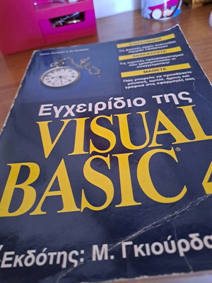 Visual Basic 4 manual used