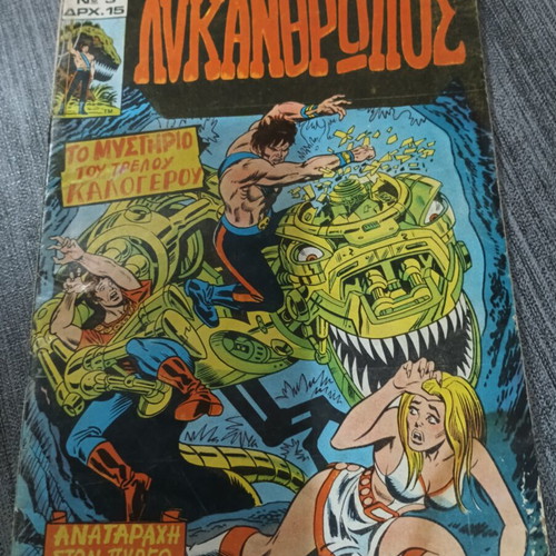 Lykánthropos No 3 Marvel Comics used, Kabanas Hellas 1978 edition