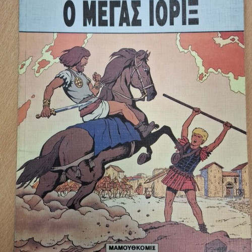 The Great Iorix used comic book