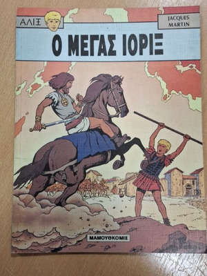 The Great Iorix used comic book