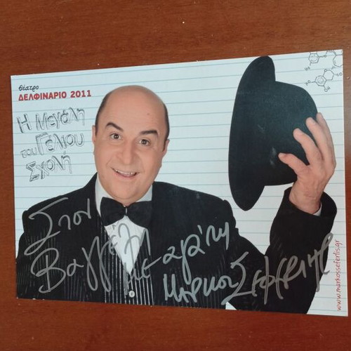 Collectible photo with authentic autograph of Markos Seferlis from Delfinario 2011