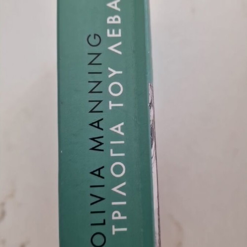 The Levant Trilogy by Olivia Manning, like new