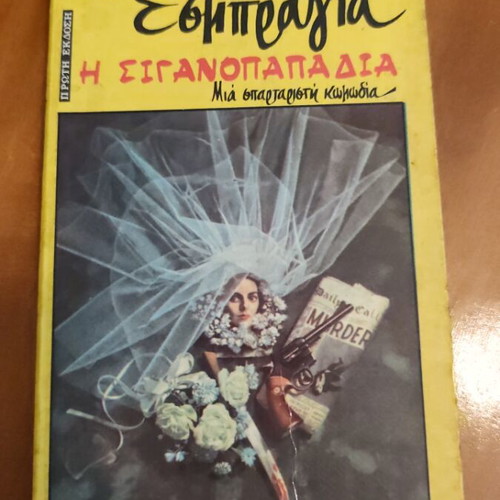Esbragia I Siganopapadia book