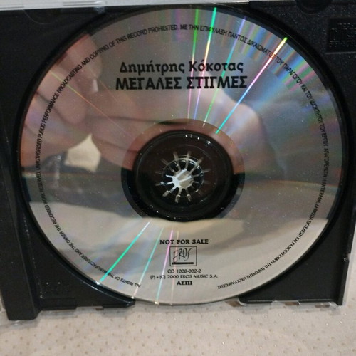 Dimitris Kokotas Megales Stigmes CD like new, pop