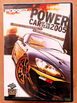 Power Car Of The Gear 2005 DVD σαν καινούργιο