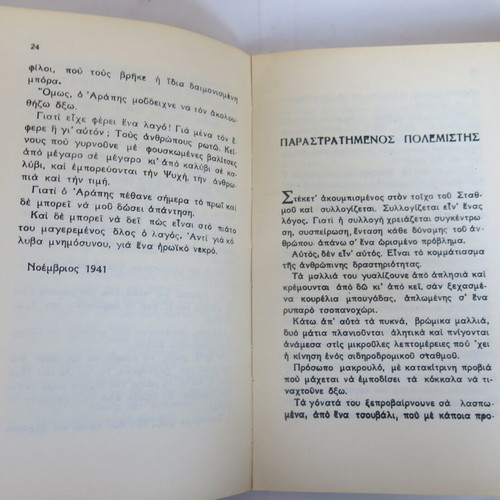 Book Αγύρτες & Κλέφτες στην εξουσία - Δεν θα Πεθάνουμε used, Themos Kornaros 1974