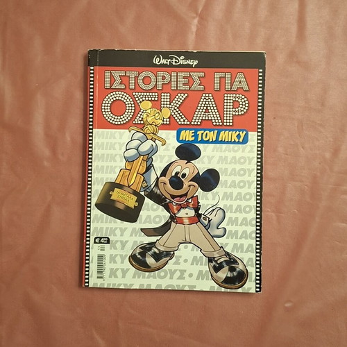 Ta Megala Sirial #44 comic book