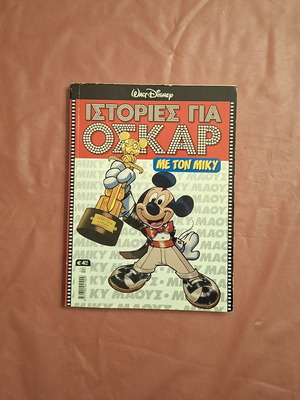 Τα μεγάλα σήριαλ #44 κόμικ