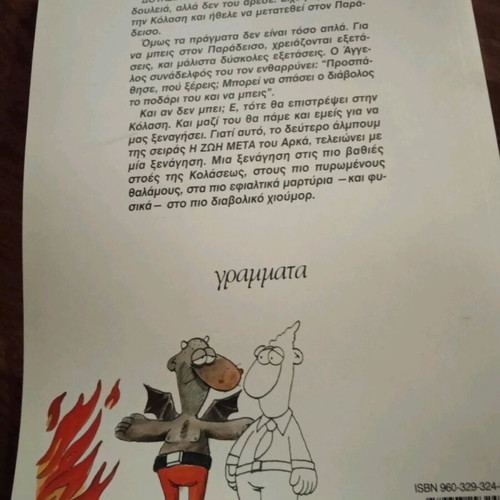 Αρκάς Δουλειά δεν είχε καινούργιο βιβλίο