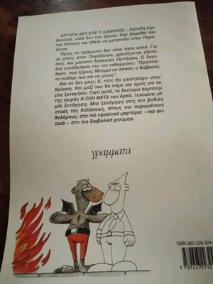 Αρκάς Δουλειά δεν είχε καινούργιο βιβλίο