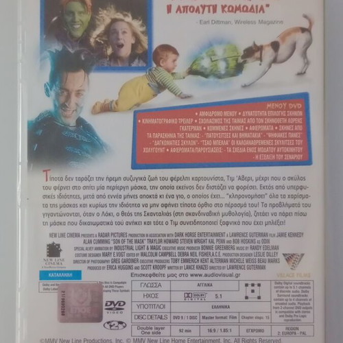 Mask Junior DVD used with subtitles