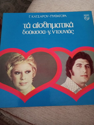 Ta Aisthimatika record like new