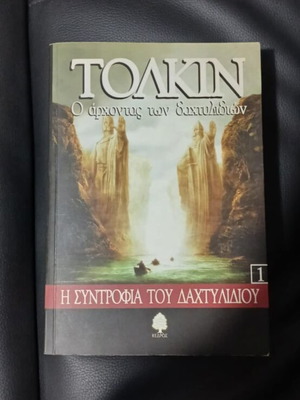 The Lord of the Rings Trilogy like new
