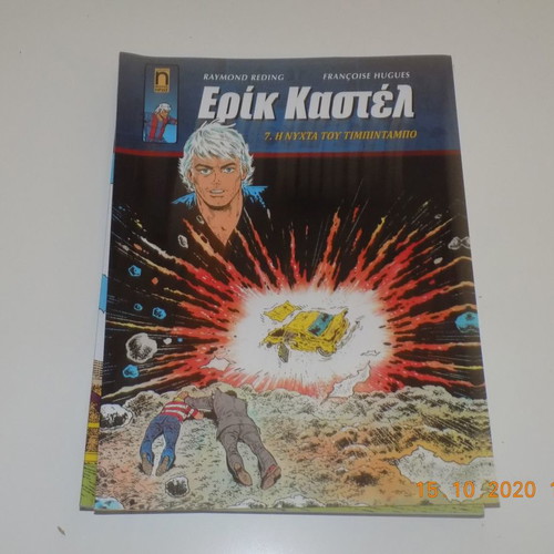 Eric Castel new Greek comic book