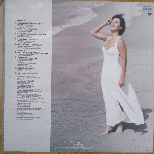 Konstantina I Kardia Mou Tragouda Ti Mesogeio Vinyl LP like new, laiko