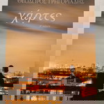 Θεόδωρος Γρηγοριάδης Χάρτες