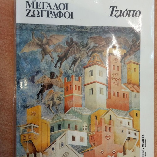 Giotto a issue 16 used, arts