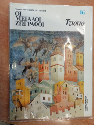 Giotto a issue 16 used, arts