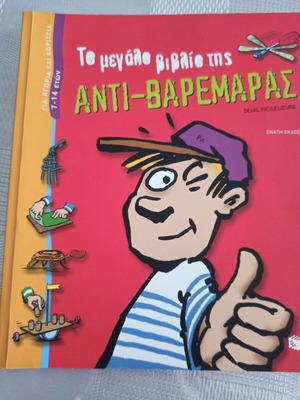 The Big Book of Anti-Boredom new