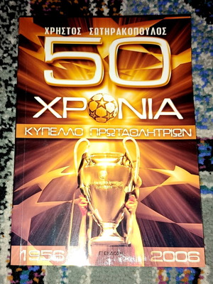 Βιβλίο 50 χρόνια Κύπελλο Πρωταθλητριών 1956-2006 μεταχειρισμένο