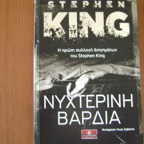 Stephen King Night Shift book