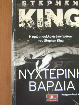 Stephen King Night Shift book