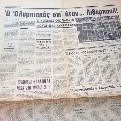 Fos newspaper used with Olympiakos, AEK, Rodos, Keratea, Panetolikos matches 21/2/1983