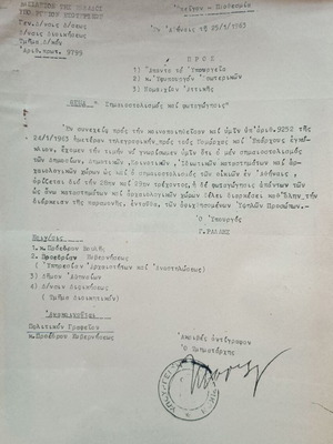 Βασιλικά έγγραφα μεταχειρισμένα, φάκελλος για την υποδοχή της πριγκήπισσας Άννας-Μαρίας 1963