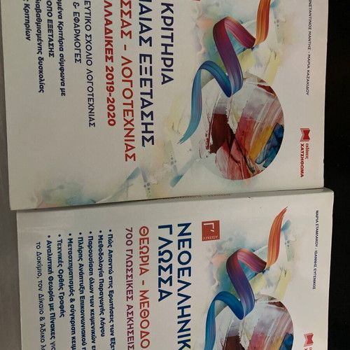 Panhellenic Exam Books used for Grade 12 students