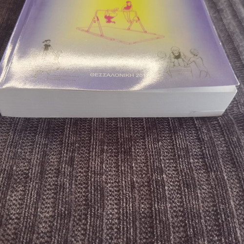 Enorgani Gymnastiki book by Vasilis Katmakamis