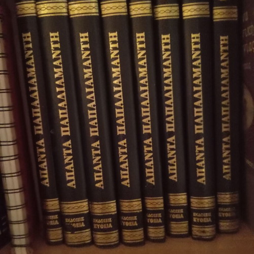 Papadiamantis Complete Works books new, Greek