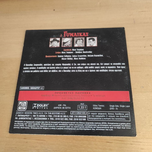 O Gynaikas DVD, Greek comedy adventure film