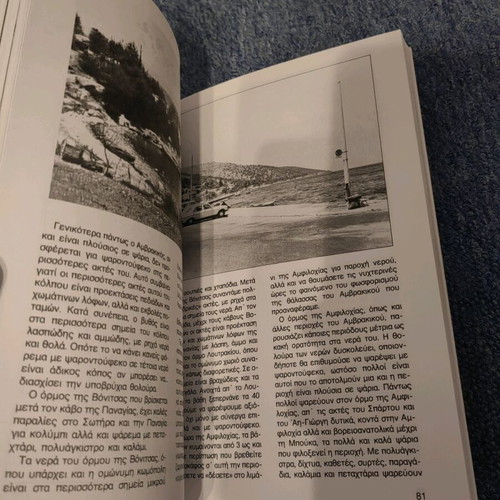Psarotopoi stin Ellada book used