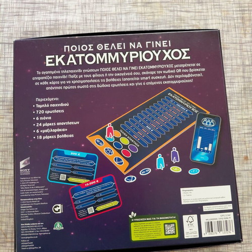 Ποιος θέλει να γίνει εκατομμυριούχος επιτραπέζιο παιχνίδι καινούργιο