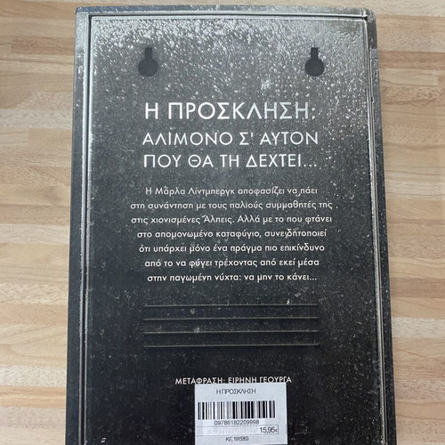 The Invitation by Sebastian Fitzek book like new, Greek