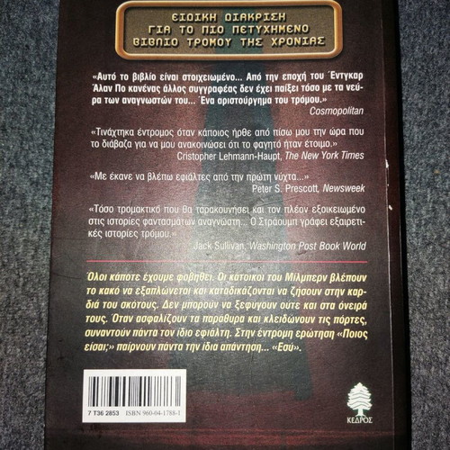 Ghost Story Peter Straub used, first edition