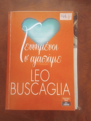 Genimenoi N' Agapame book used, Greek literature