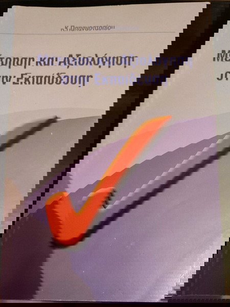 Βιβλίο εκπαιδευτικού