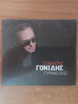 Stamatis Gonidis Gyrnao Ekei CD, laiko