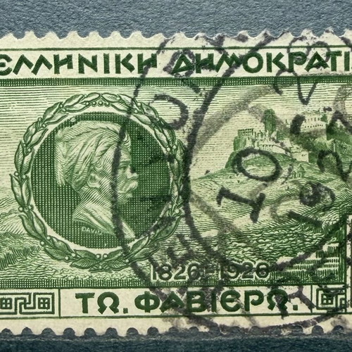 Ελληνικά γραμματόσημα Φαβιερος 1927 μεταχειρισμένα, πλήρης σειρά