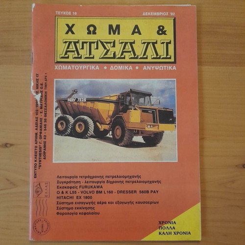Choma & Atsali issue 16 December 1992 used