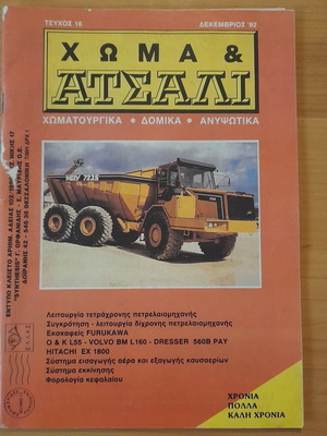 Choma & Atsali issue 16 December 1992 used